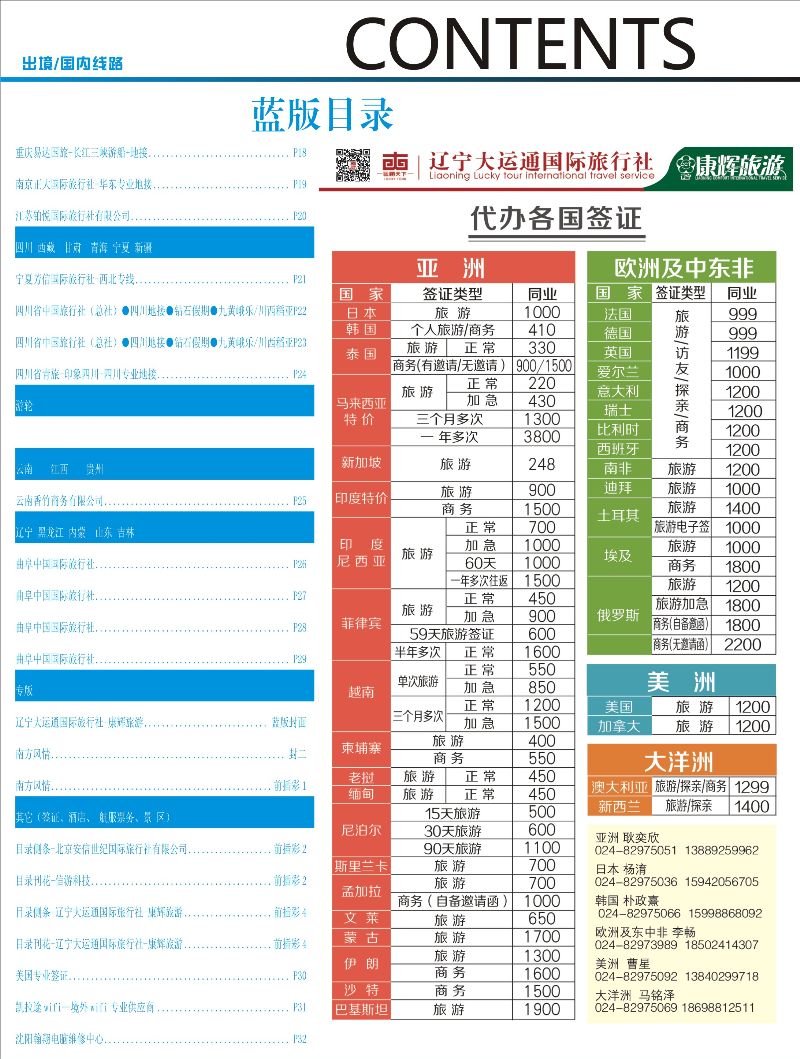 前插彩4   蓝