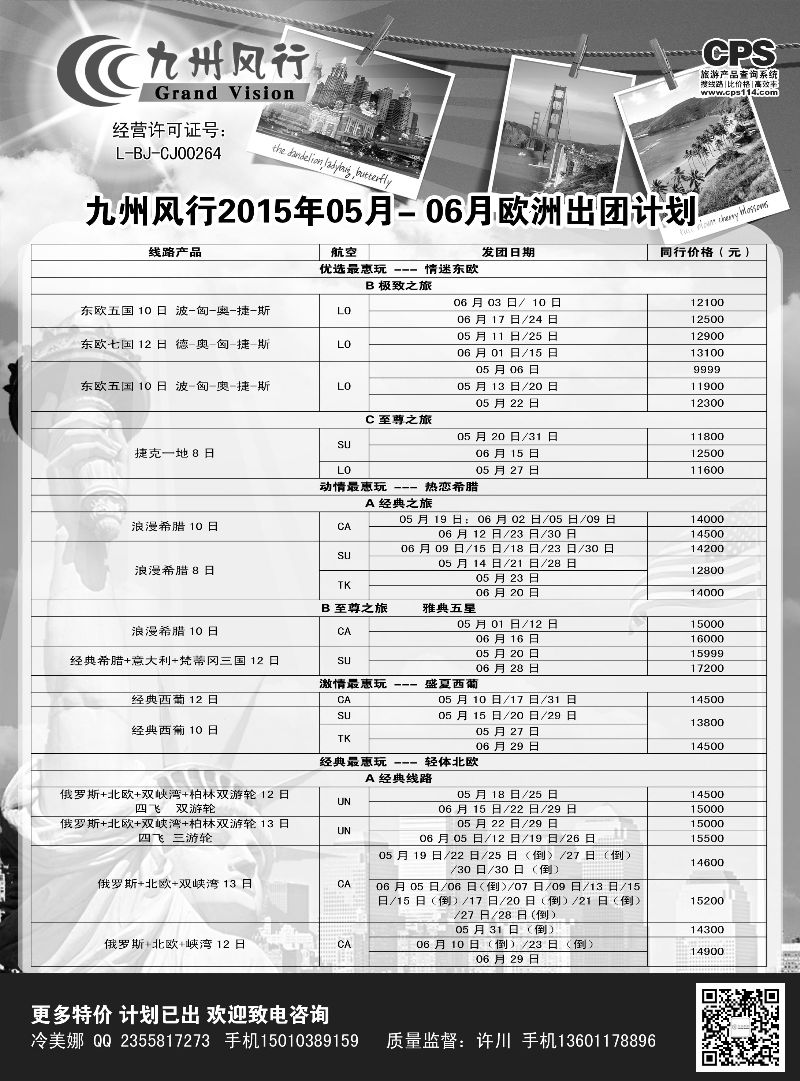 B黑3 九州风行-欧洲出团计划2