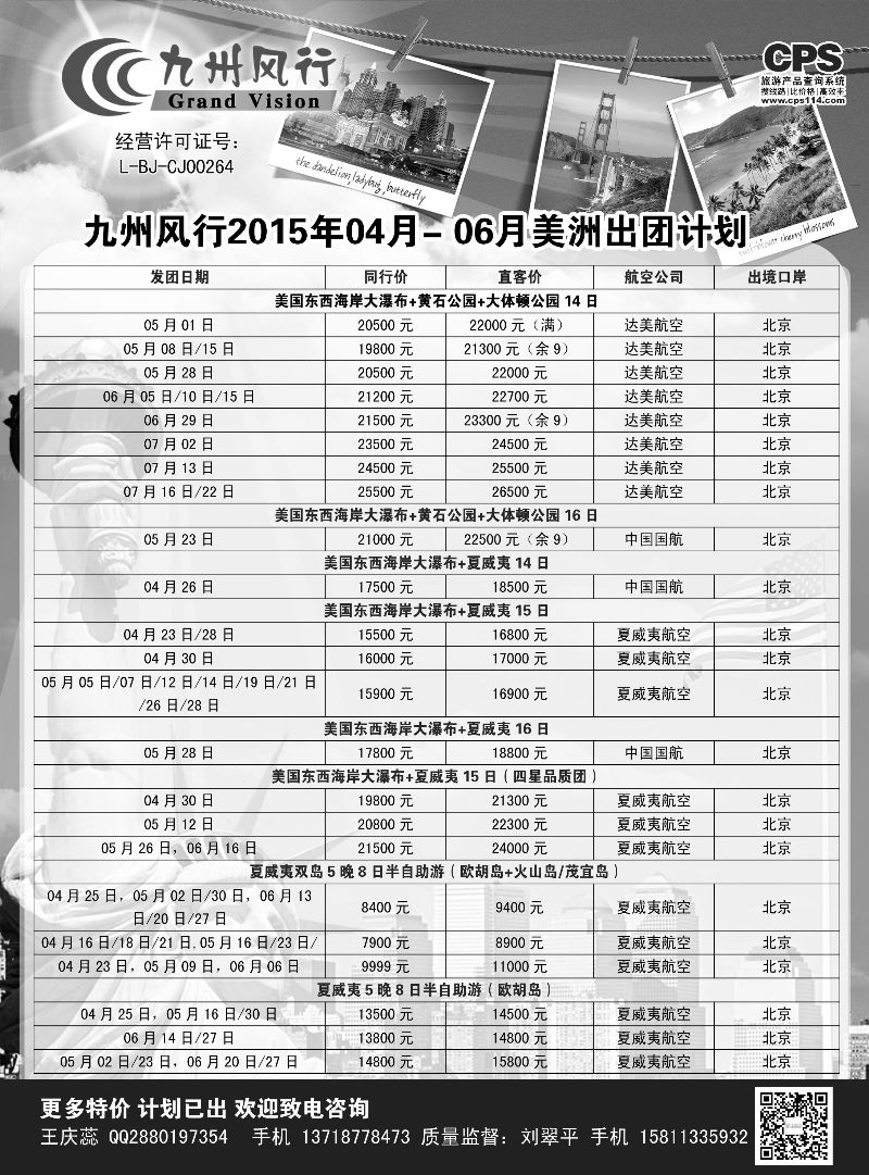 B黑5 九州风行-美洲出团计划