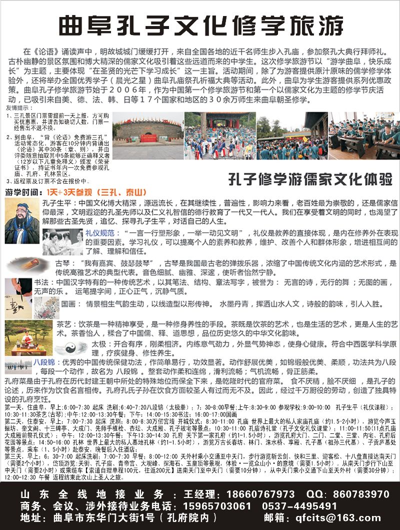 B黑28 曲阜中国国际旅行社3