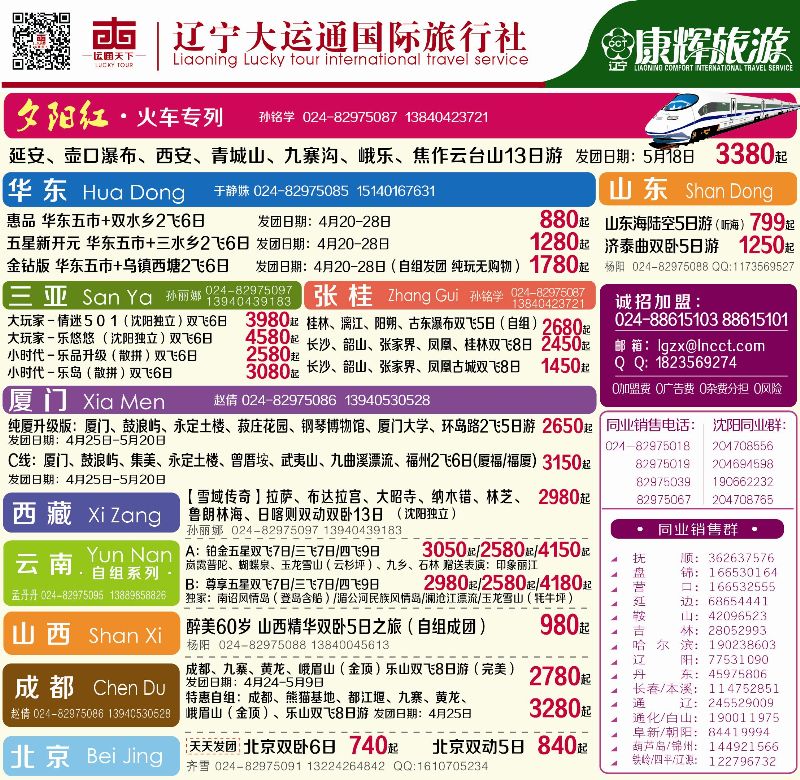 B封面 康辉旅游