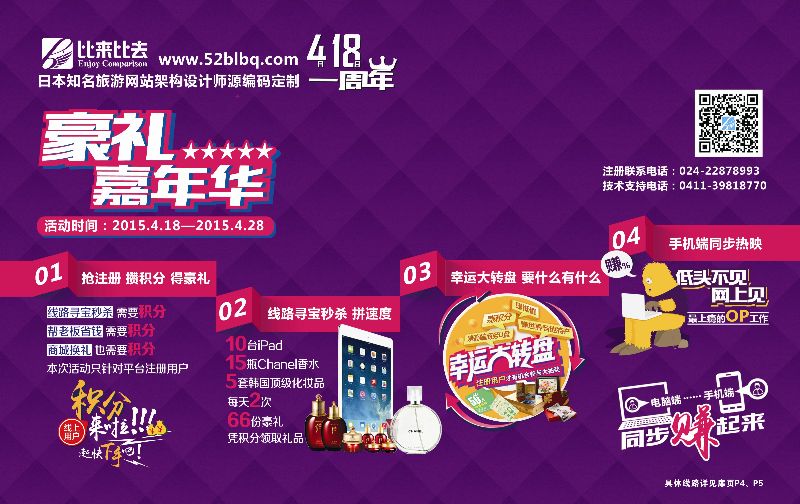 A拉页 沈阳巴比来国际旅行社有限公司