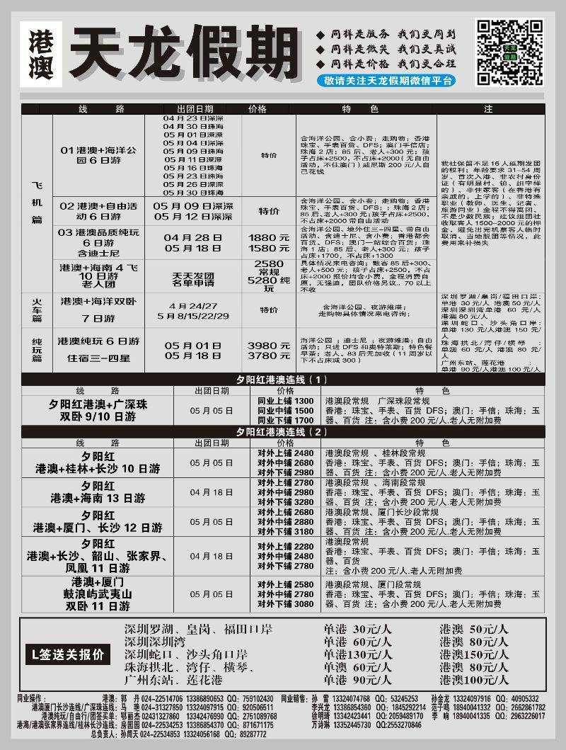 A黑2 天龙假期