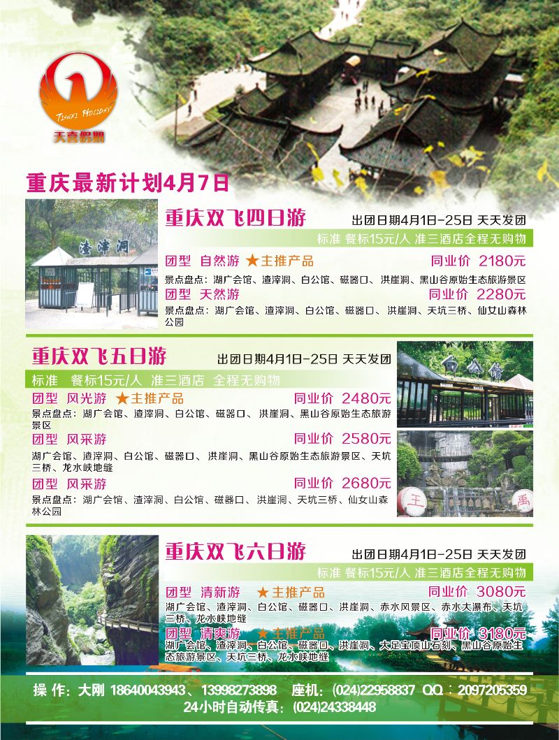A彩13 天喜假期重庆最新计划