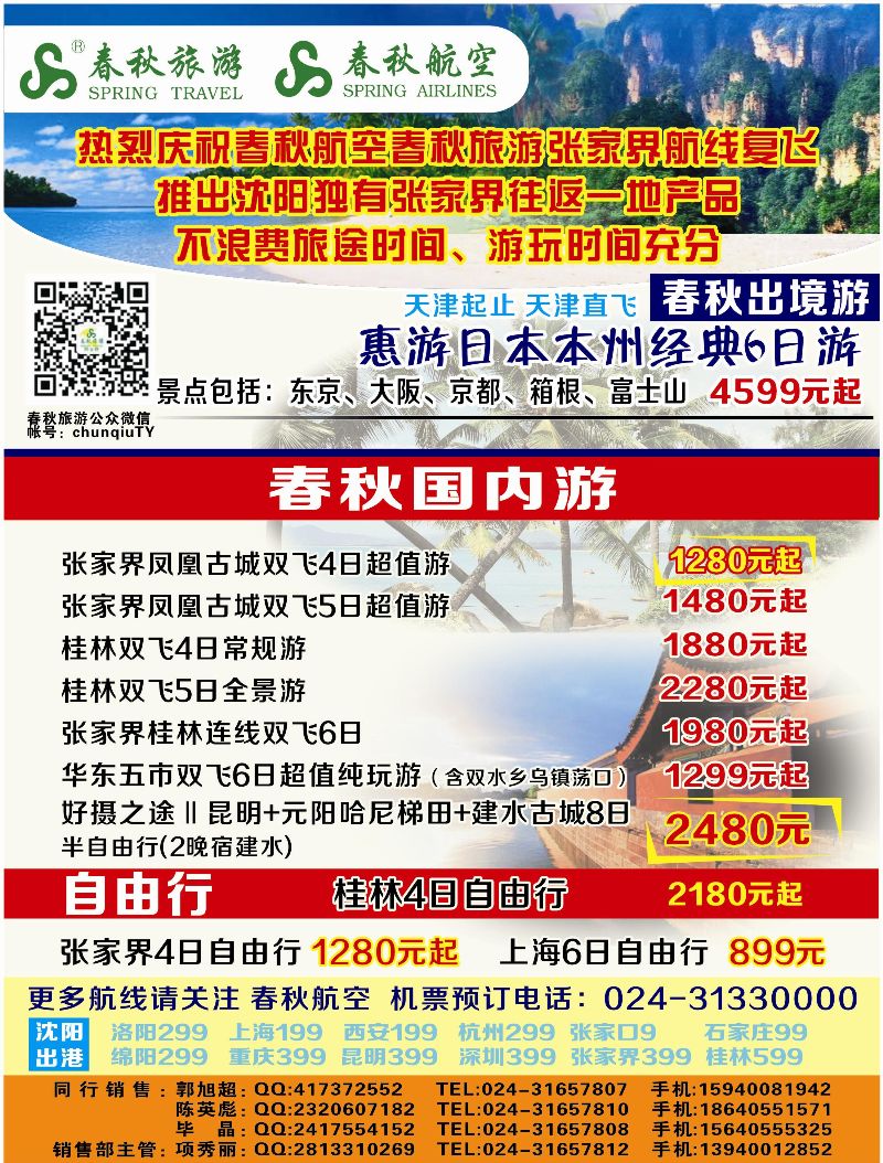 A彩9 沈阳沪春秋旅行社