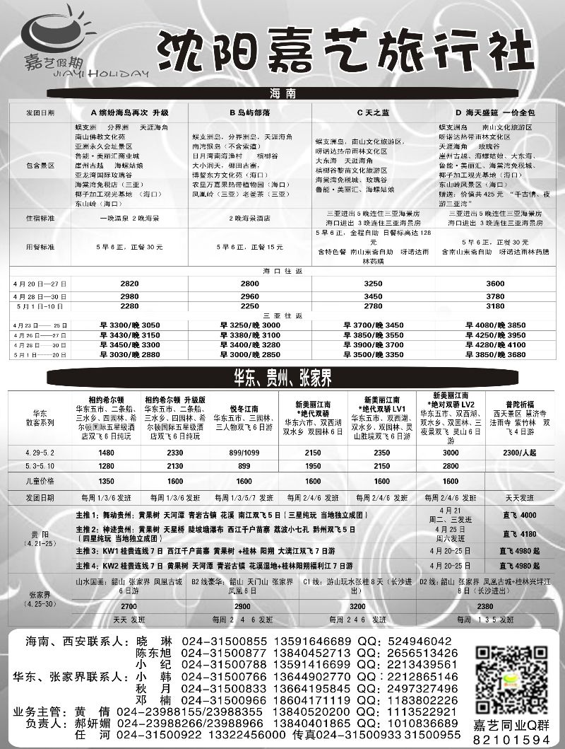 A扉2 嘉艺假期1
