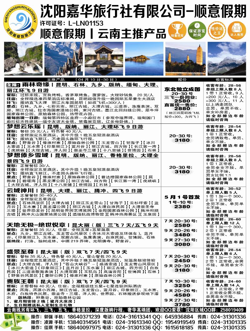 A黑13 顺意假期