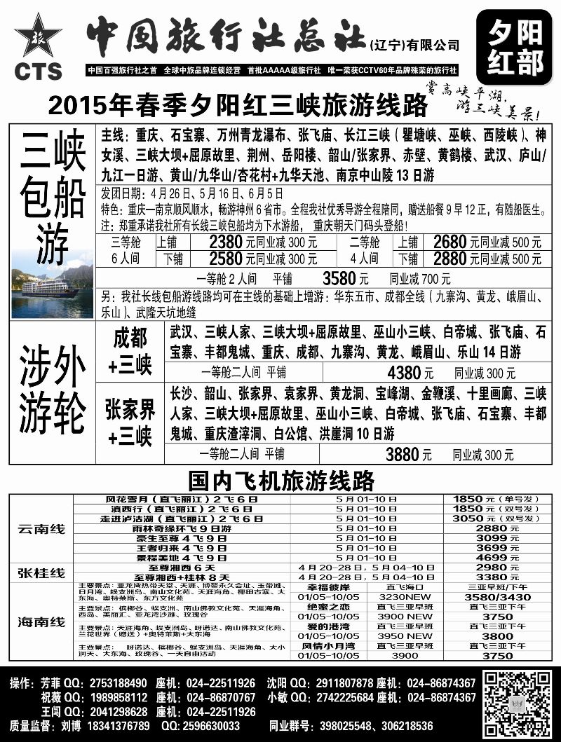 A黑22 中国旅行社总社（辽宁）有限公司夕阳红部2黑1