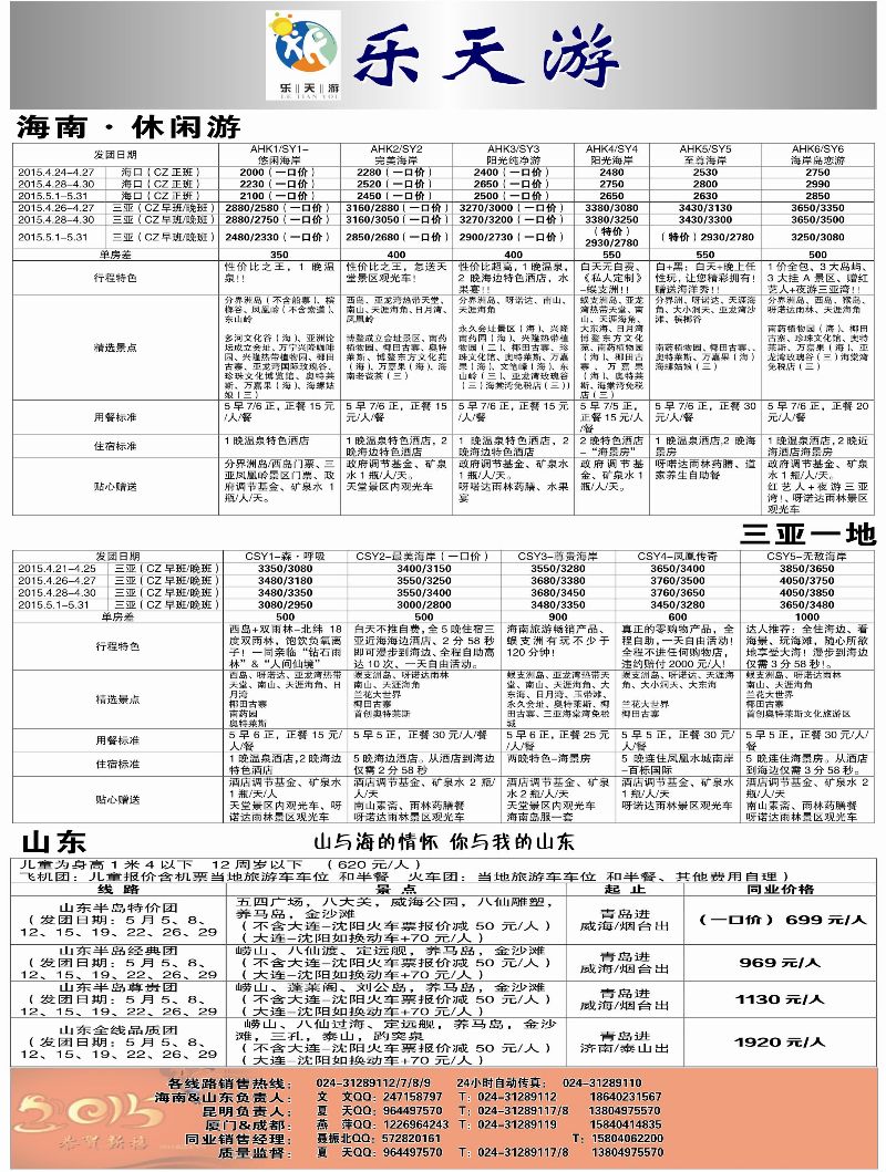A-黑5乐天游出境-国内2