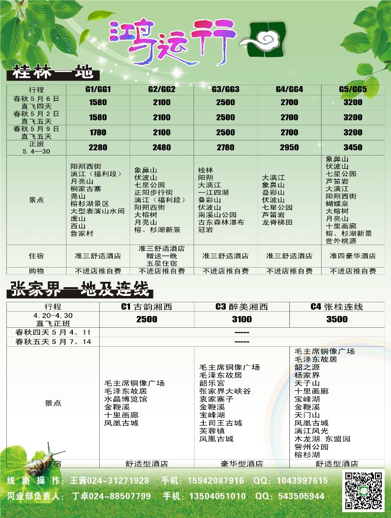 A-黑7鸿运行2