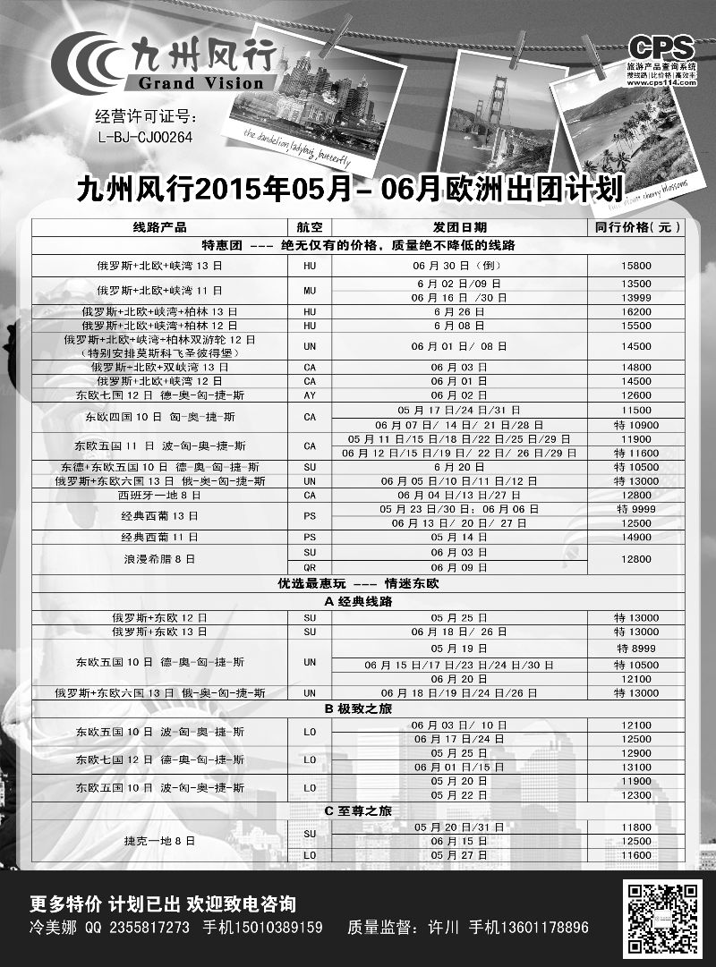 B-黑05九州风行-欧洲出团计划1