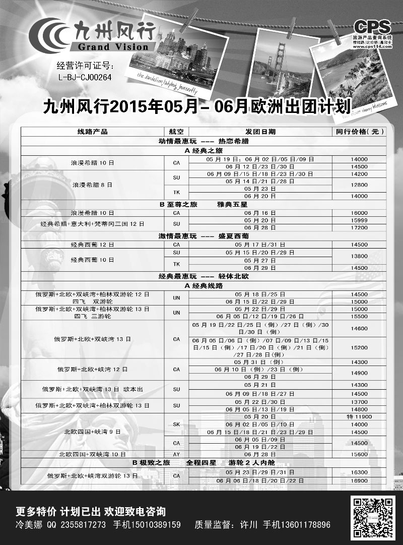 B-黑06九州风行-欧洲出团计划2