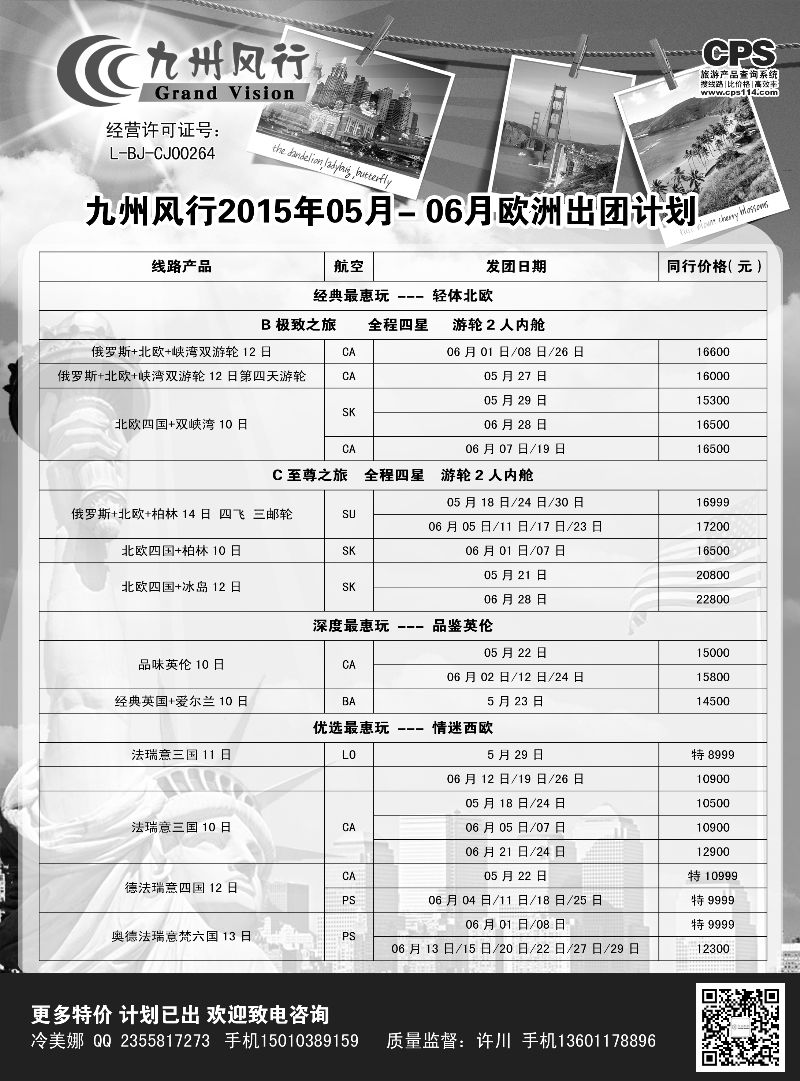 B-黑07九州风行-欧洲出团计划3