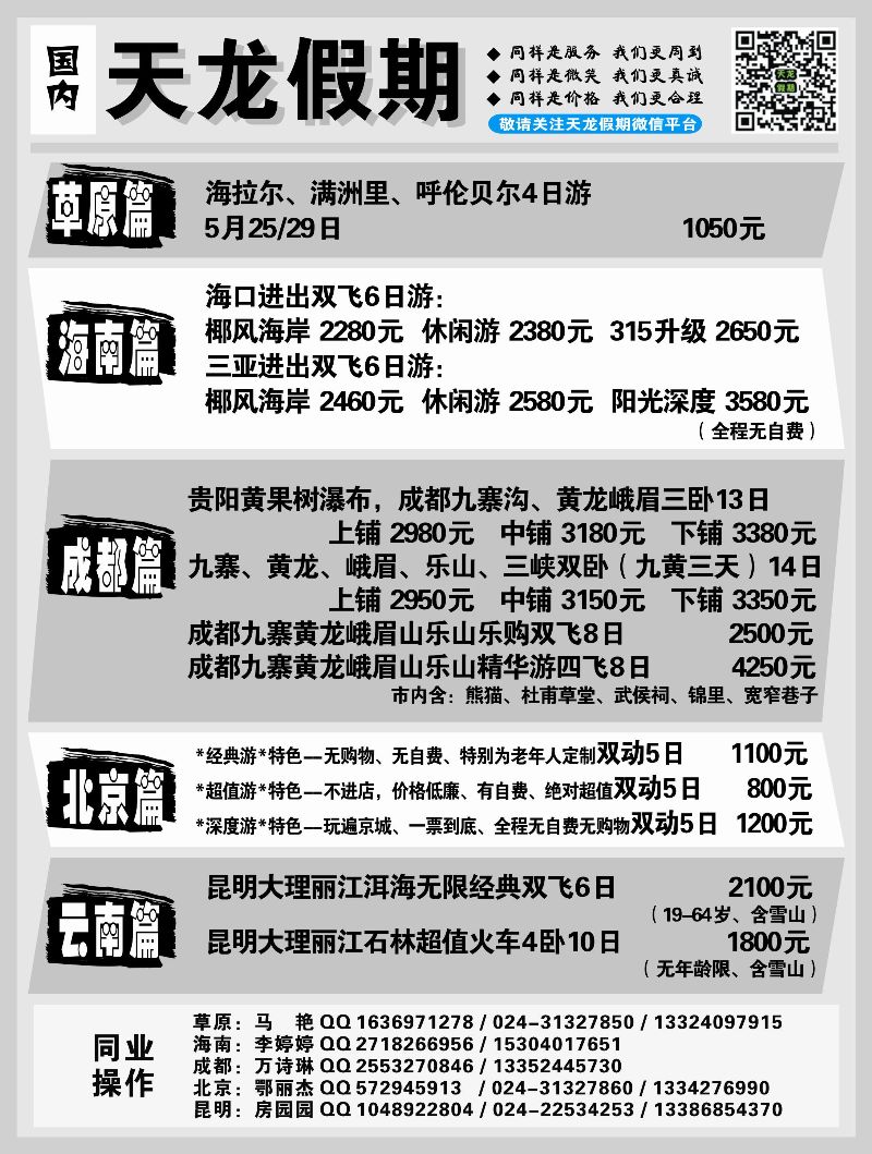 A-黑01天龙假期--国内1