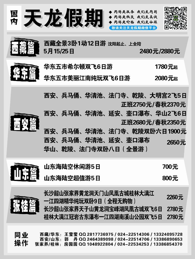 A-黑02天龙假期--国内2