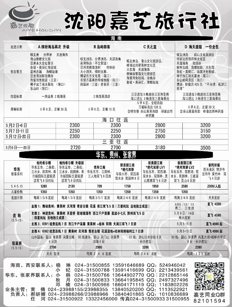A-扉02嘉艺假期1
