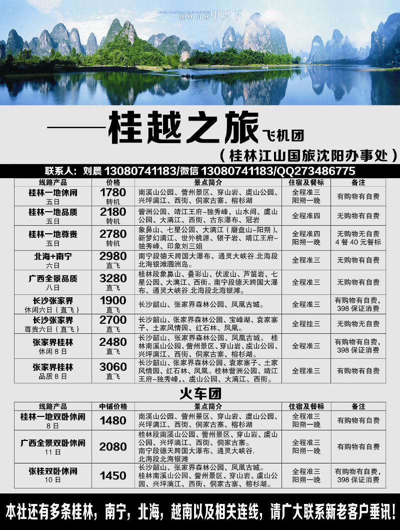 A-黑03桂越之旅