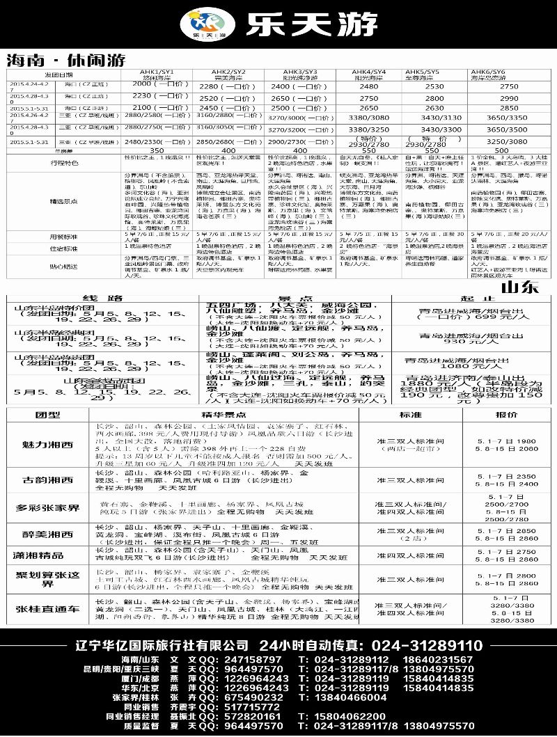 A-黑05乐天游出境-国内2