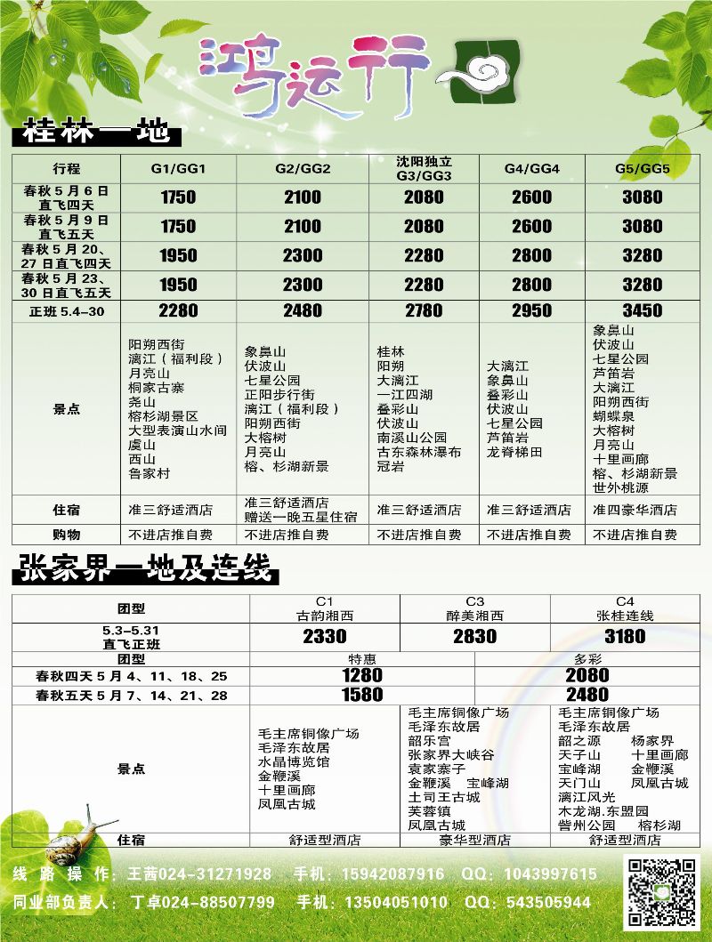 A-黑07鸿运行2