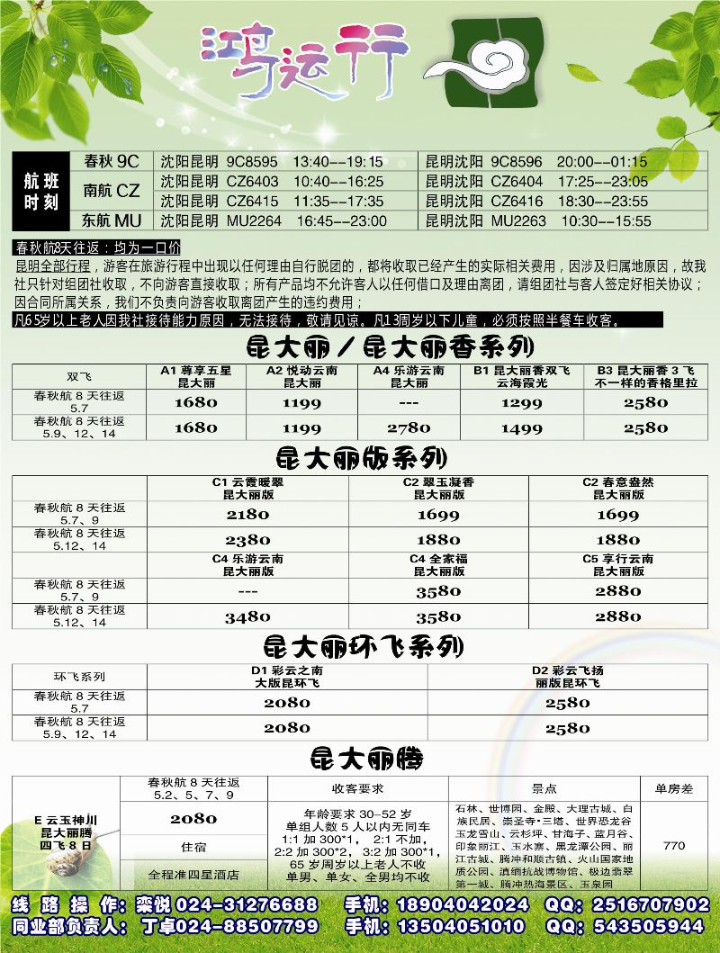 A-黑09鸿运行4