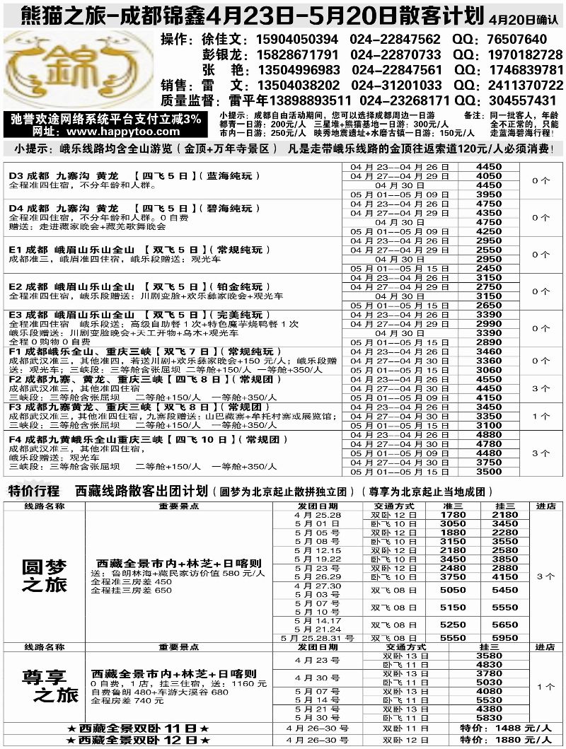 A-黑11熊猫之旅-成锦鑫旅行社2黑2