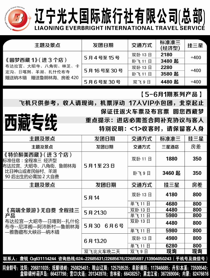 A-黑15辽宁光大国旅行社2
