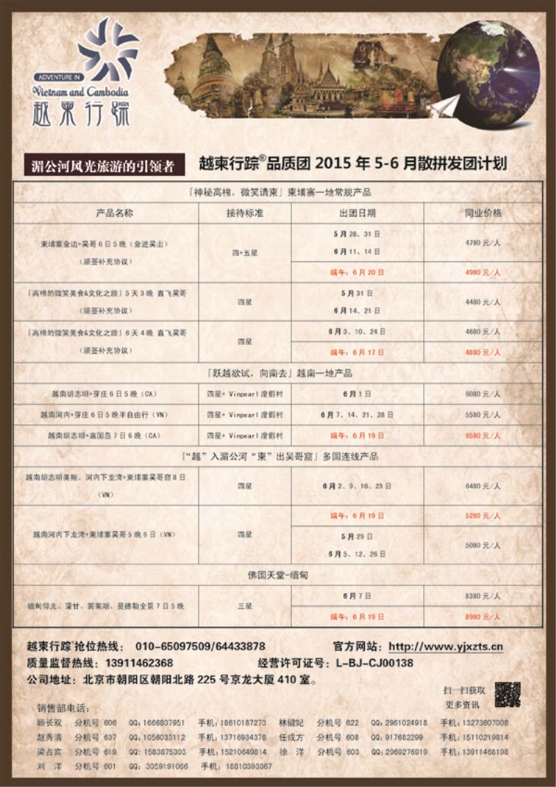 B-彩06越柬行踪（东北，天津）