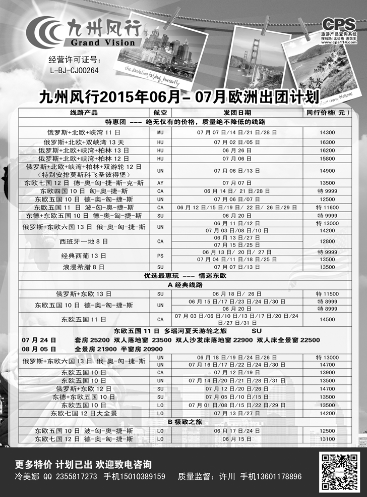 b黑4 九州风行-欧洲出团计划1