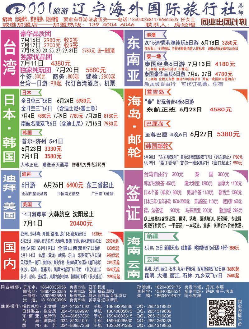A彩8 辽宁省海外国际旅行社