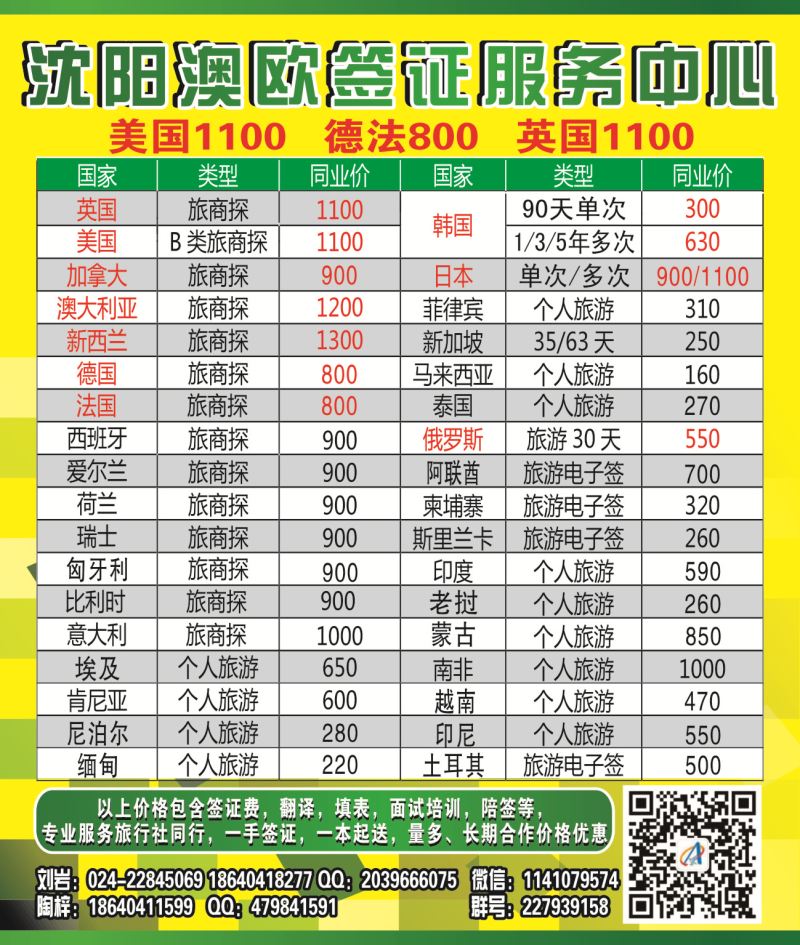 A-彩04澳欧签证服务中心侧条