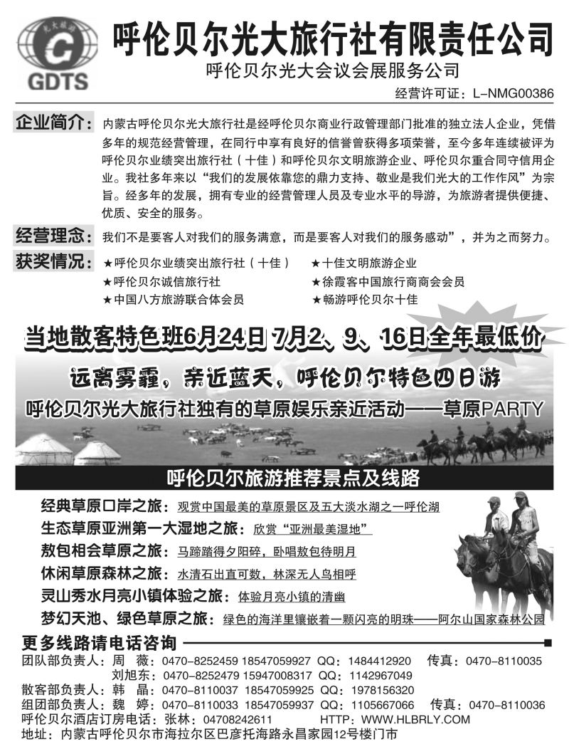 B-黑36呼伦贝尔光大旅行社黑