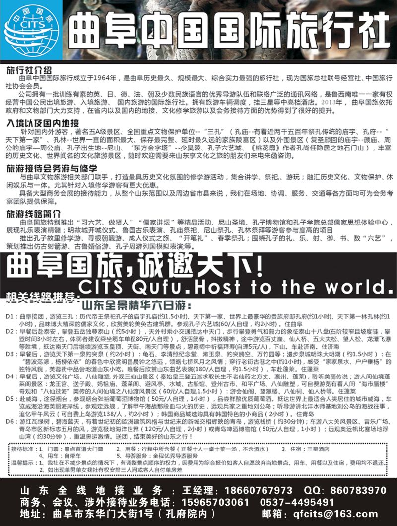 B-黑38曲阜中国国际旅行社1