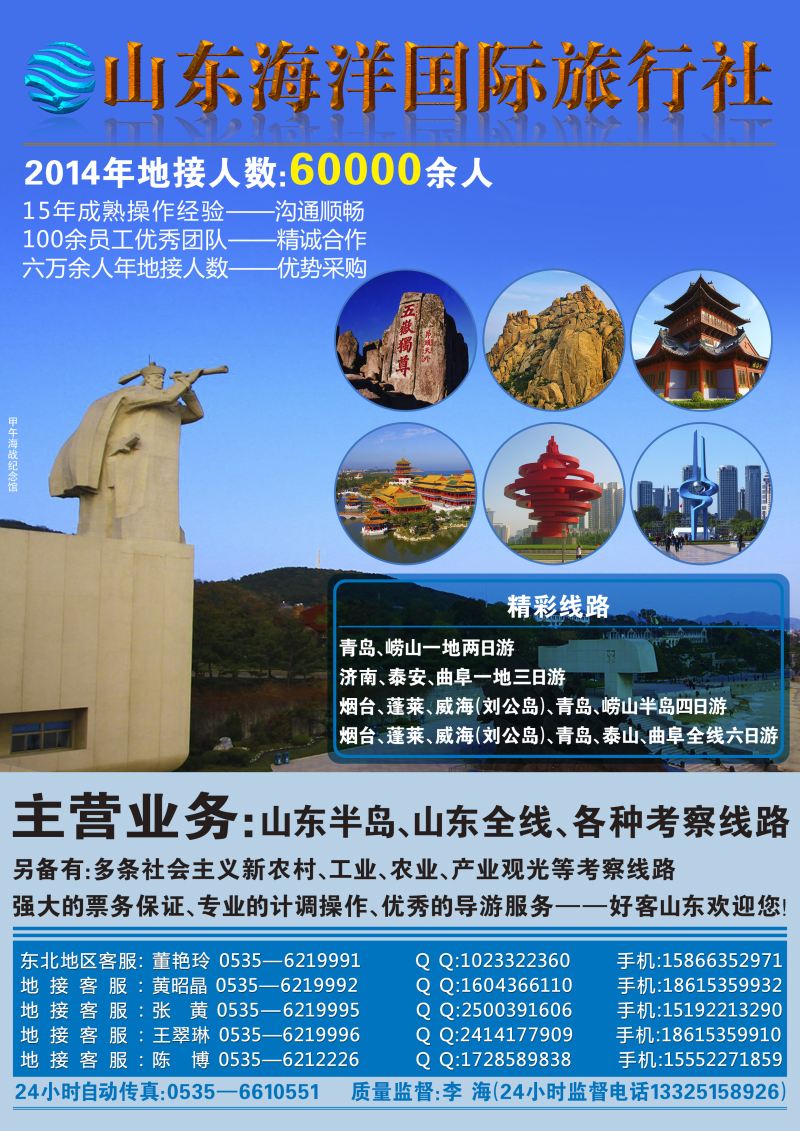 B-黑44山东海洋国际旅行社