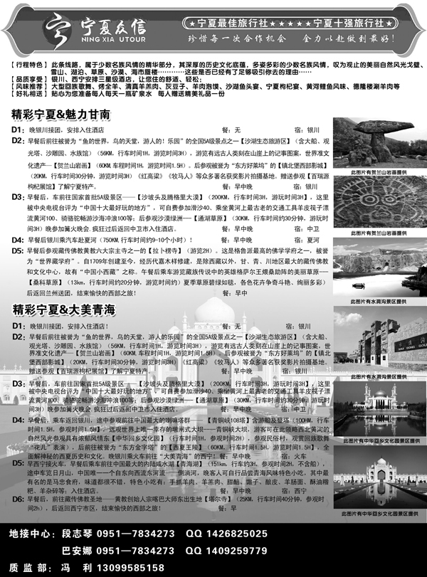 B-黑29宁夏众信旅行社