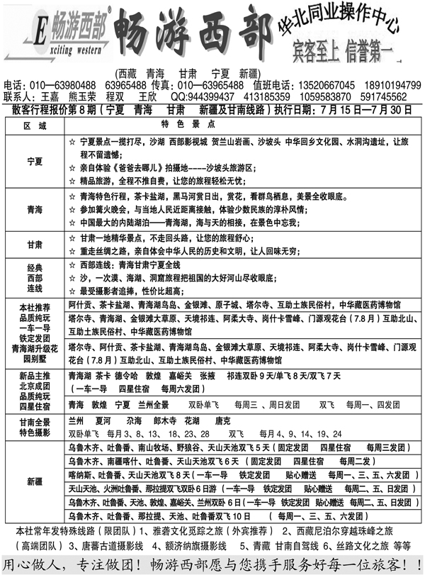 B-黑30畅游西部