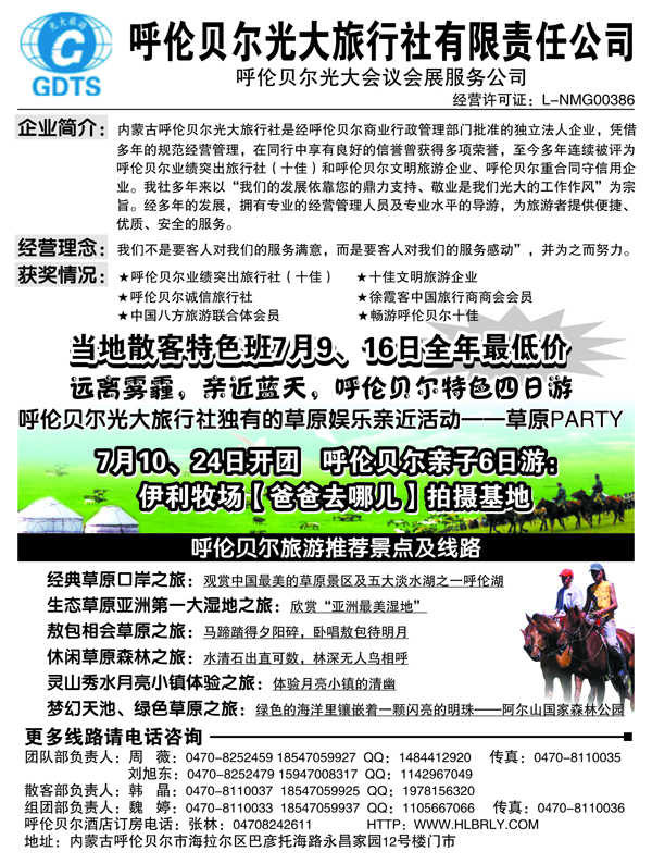 B-黑32呼伦贝尔光大旅行社黑