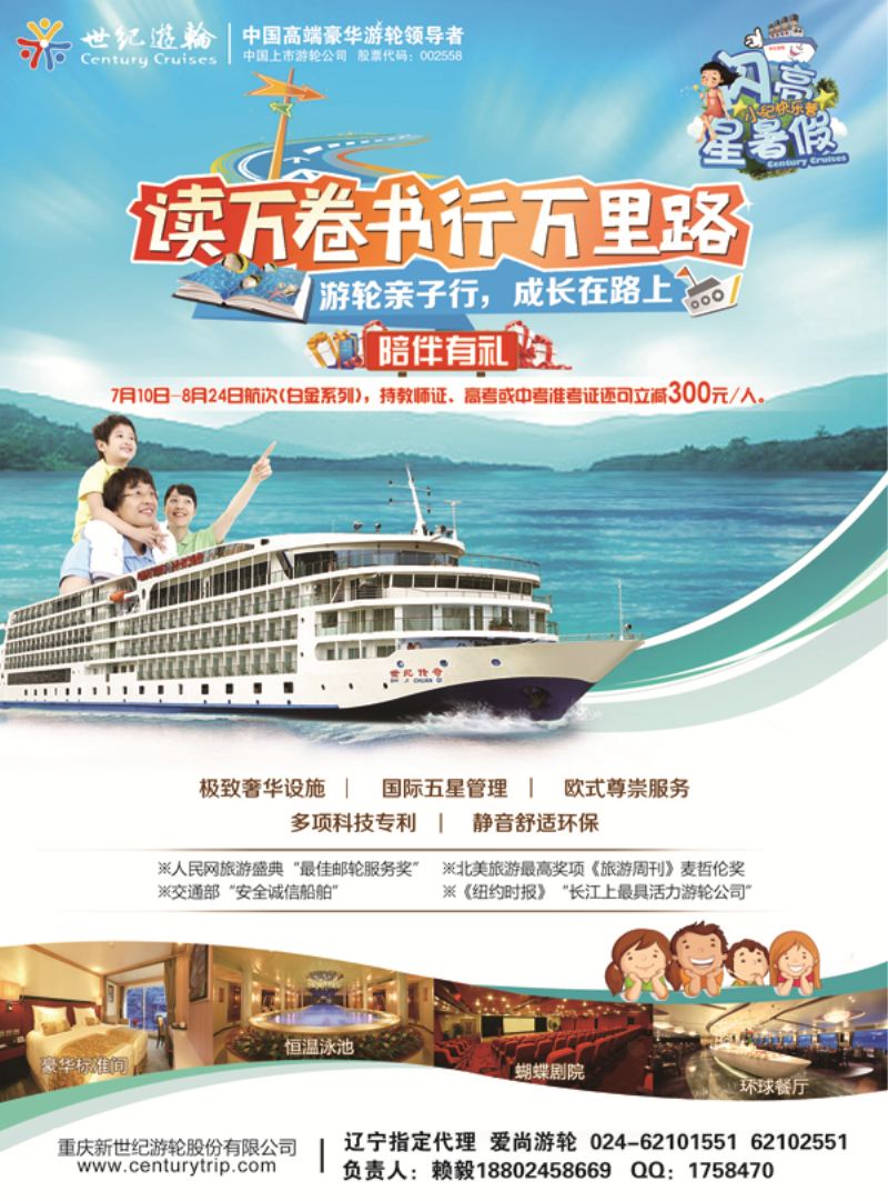 A-黑12世纪游轮之：游轮亲子行，成长在路上（陪伴有礼）  同行0723辽宁