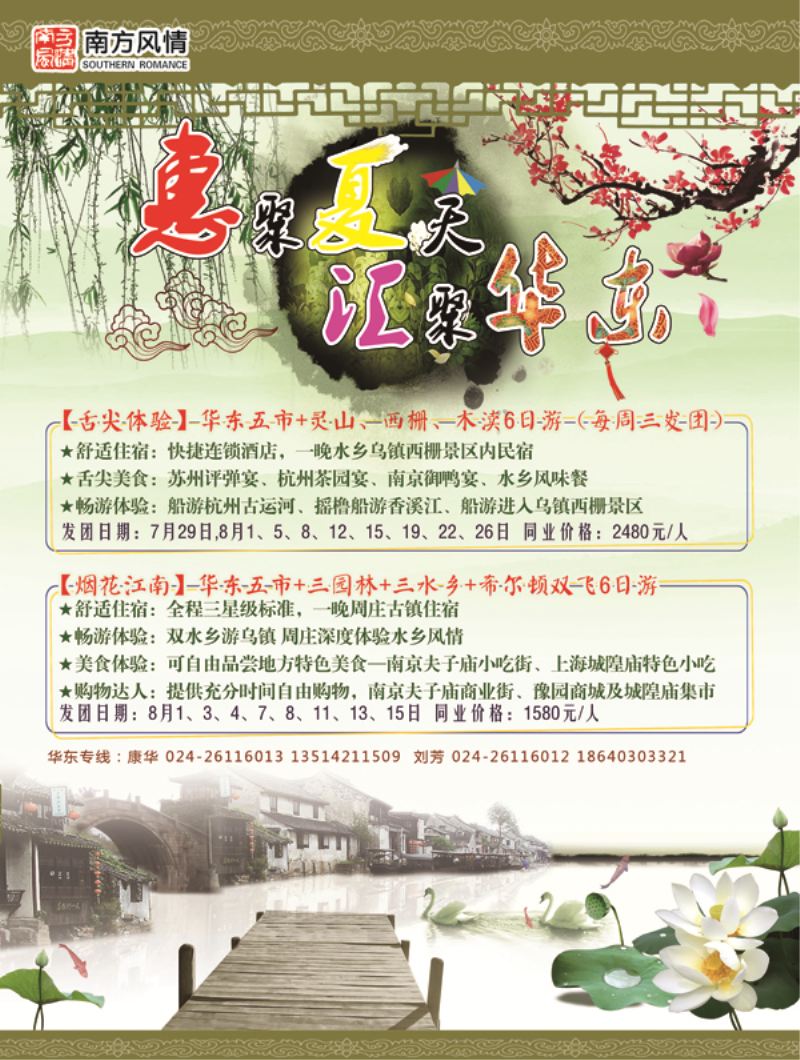 B-蓝封二南方风情1
