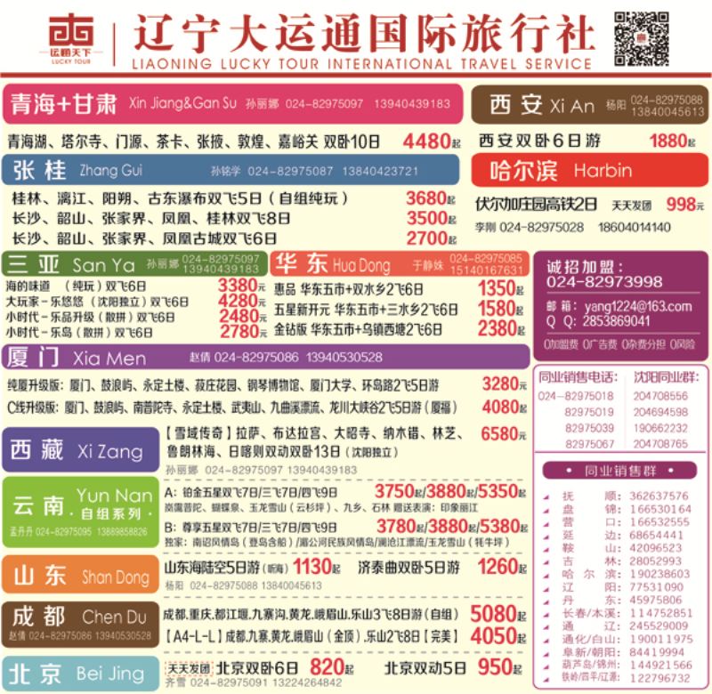 B-蓝封面大运通国内-封面