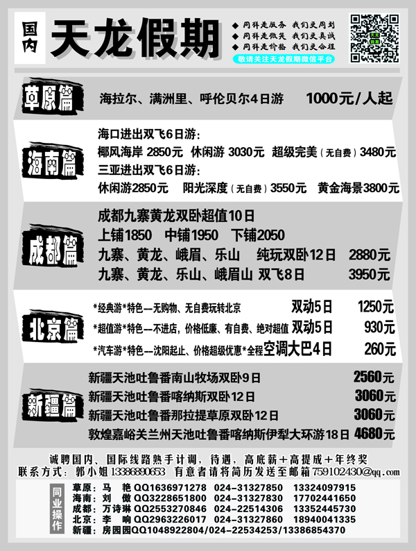 A-黑01天龙假期-国内1