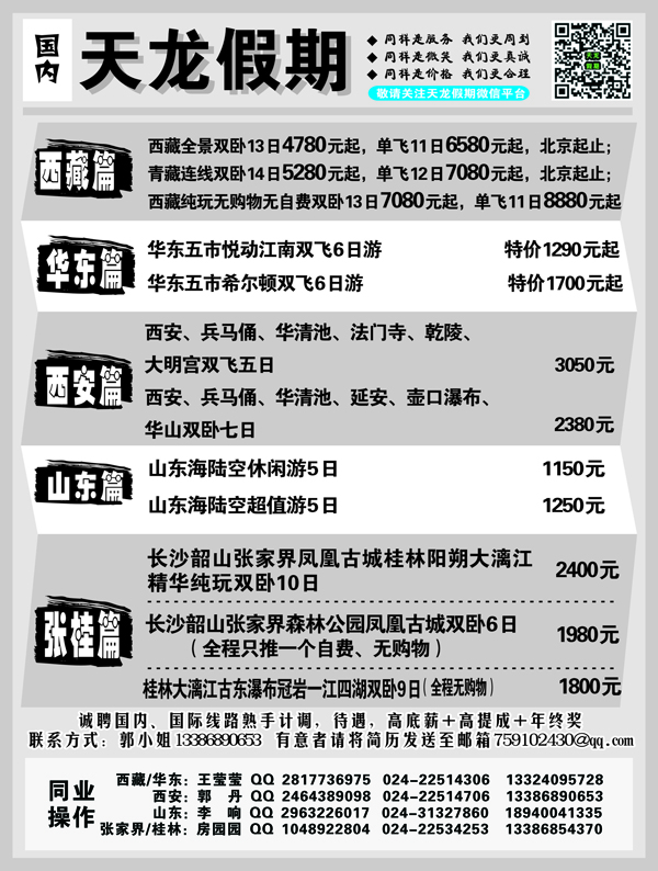 A-黑02天龙假期-国内2