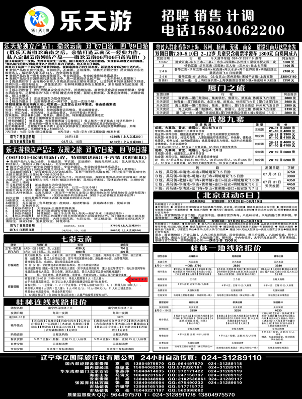 A-黑05乐天游-国内1