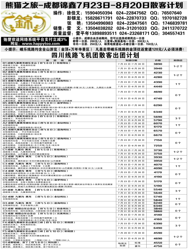 A-黑10熊猫之旅-成锦鑫旅行社2黑2