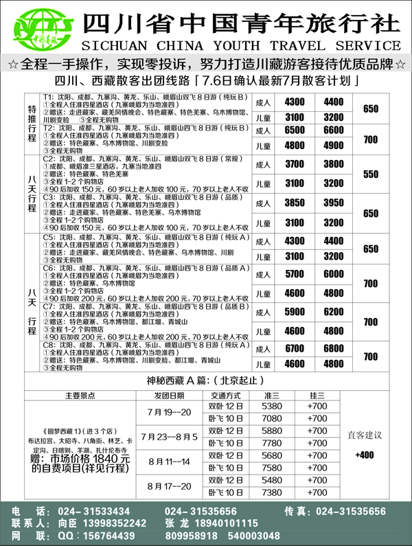 A-黑14四川省青年旅行社-沈阳办1P黑