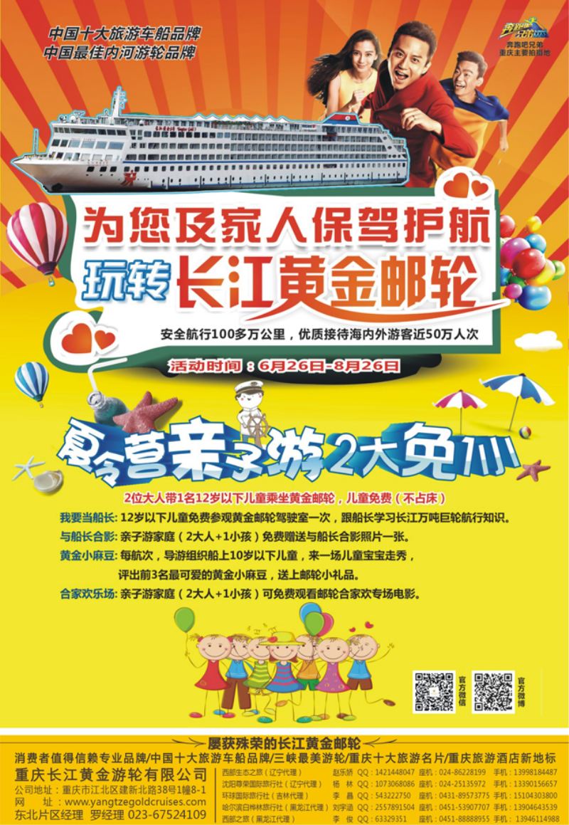 A-彩06长江黄金系列邮轮--三峡（东北版）