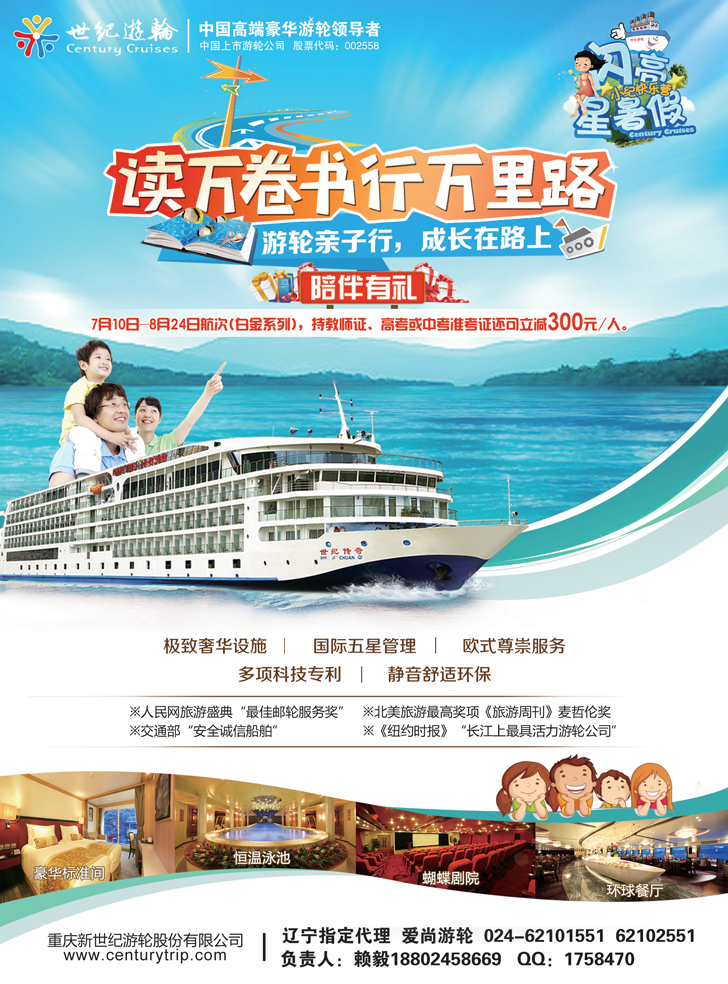B-彩06世纪游轮之：游轮亲子行，成长在路上（陪伴有礼）  同行0730辽宁