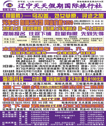 A-彩02三宝假期（辽宁天天假期国际旅行社）侧条
