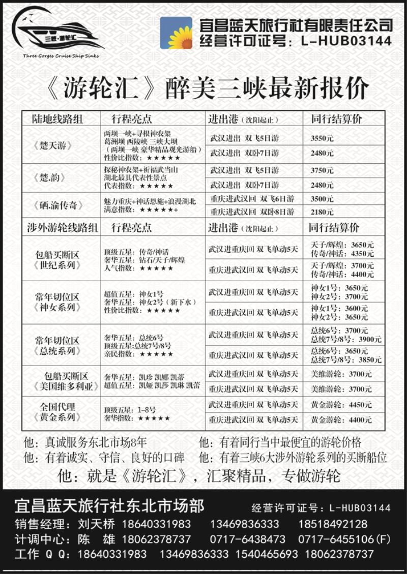 B-黑08邮轮汇