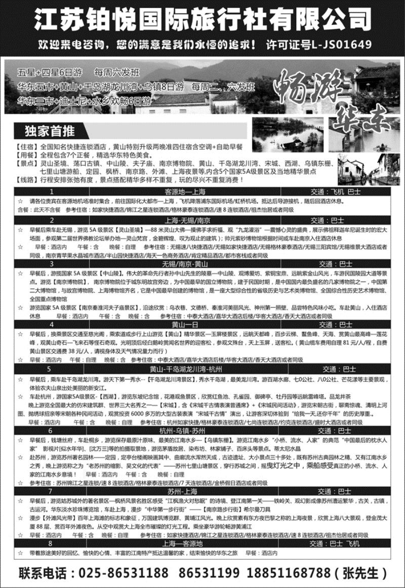 B-黑11江苏铂悦国际  云南+湖北+河北+贵州+东北