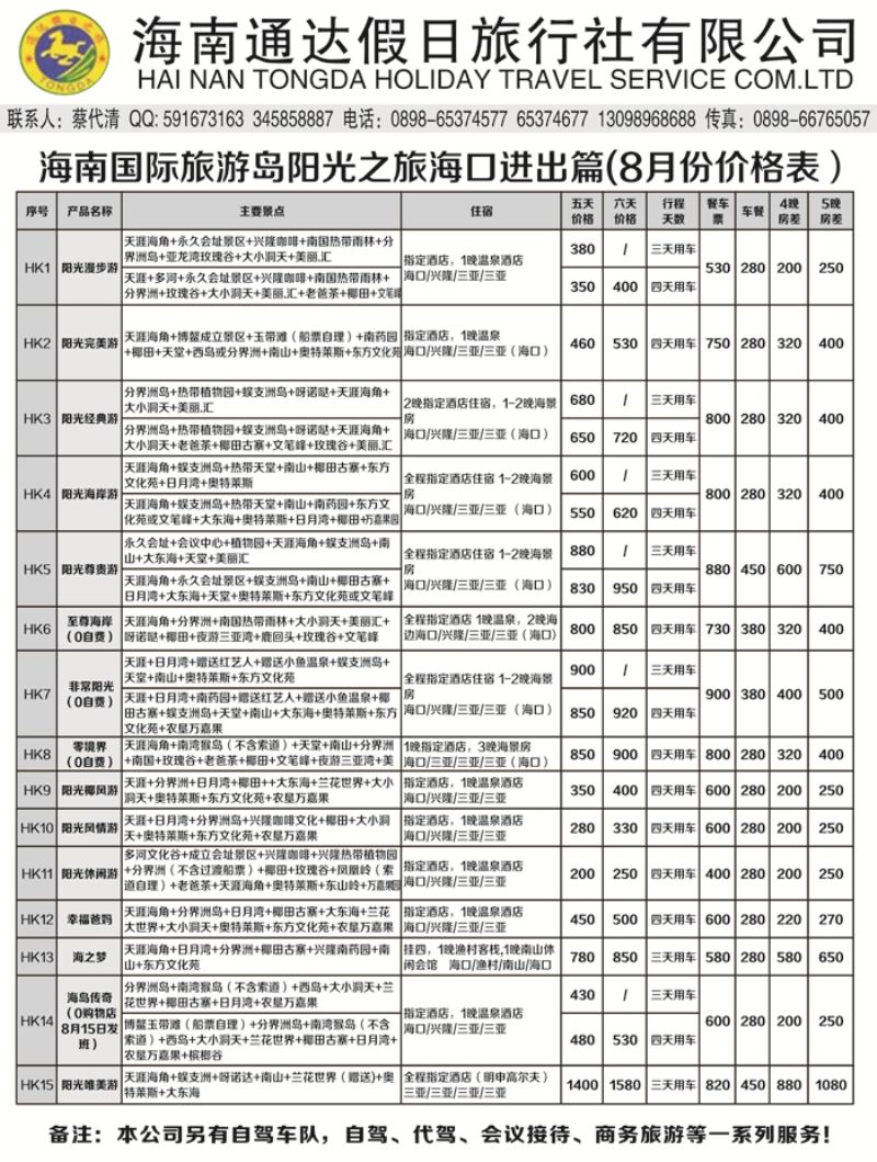 B-黑14海南通达假日2P黑白1